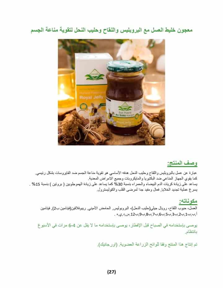 Themra mixed paste with propolis, pollen and royal jelly 420g 🍯 AL SIDR NATURAL HONEY